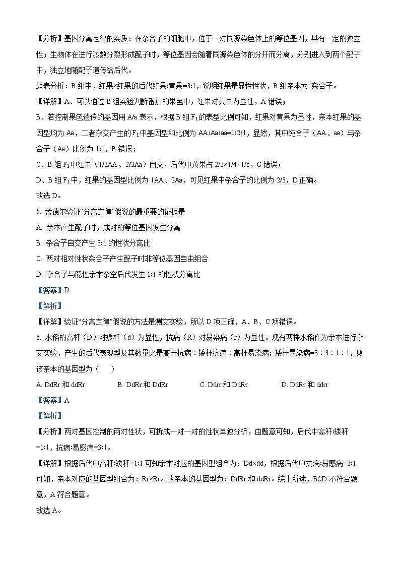 河北省石家庄市辛集市2022-2023学年高一下学期期末生物试题(Word版附解析)03