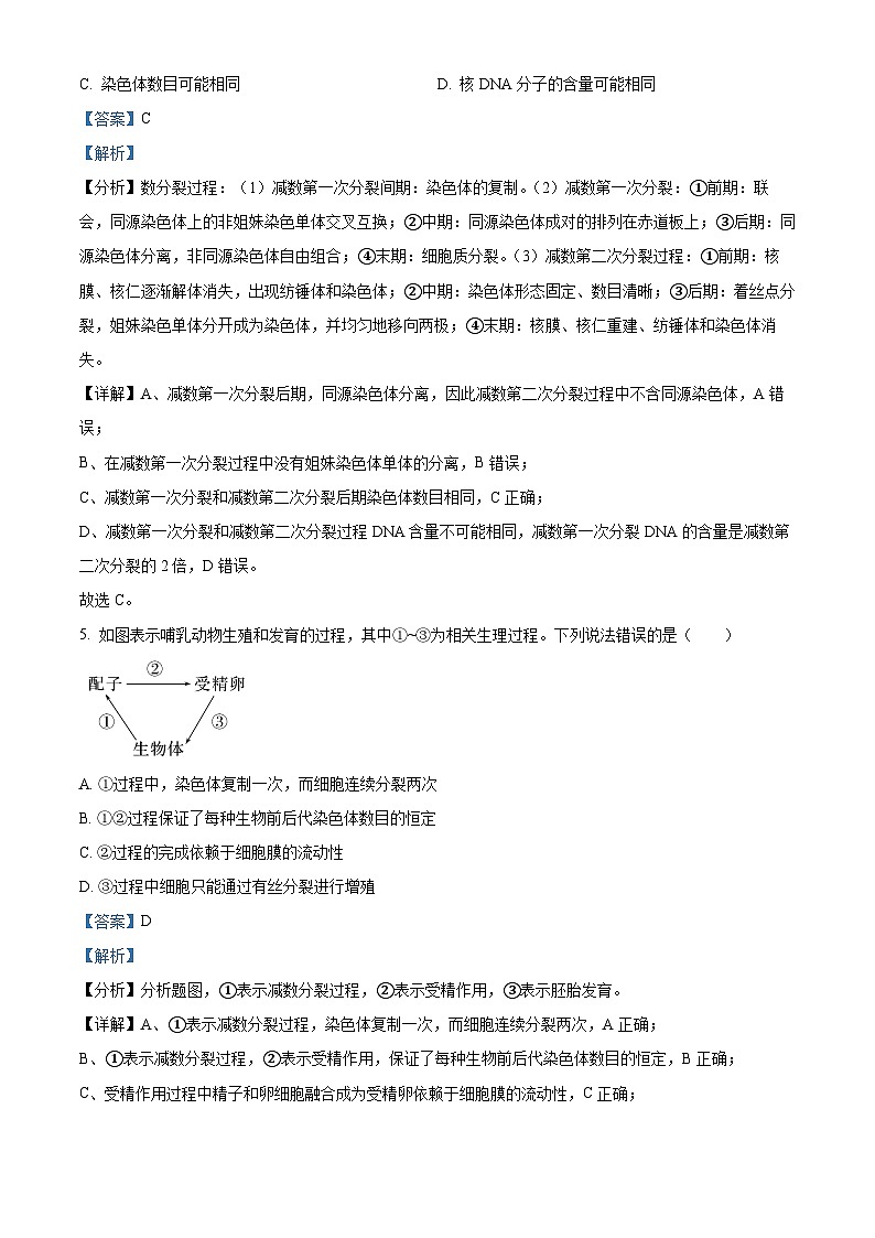 河北省石家庄市第一中学2022-2023学年高一下学期期末生物试题(Word版附解析)03