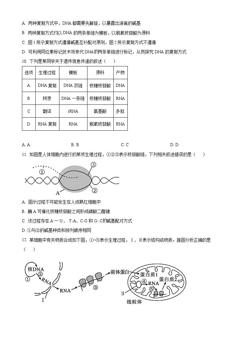 河北省石家庄市第一中学2022-2023学年高一下学期期末生物试题(Word版附解析)03