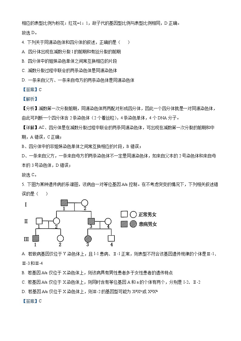 河北省邯郸市2022-2023学年高一下学期期末生物试题 Word版含解析第3页