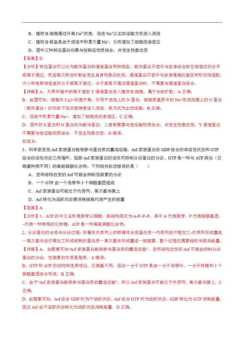 2024年高考押题预测卷—生物(安徽卷01)(解析版)02