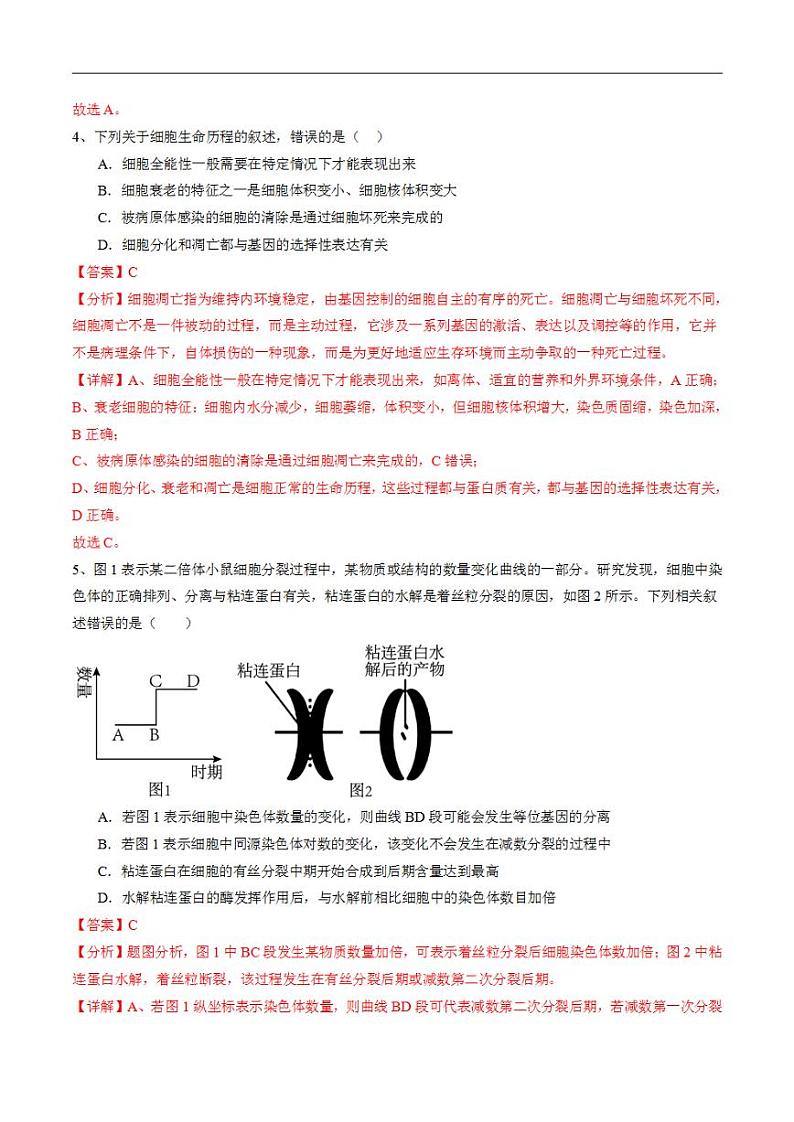 2024年高考押题预测卷—生物(安徽卷01)(解析版)03