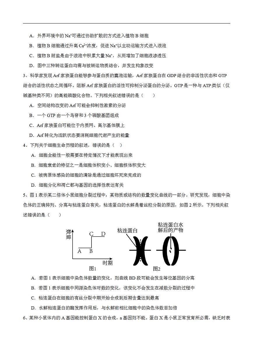 2024年高考押題預(yù)測卷—生物（安徽卷01）（考試版）第2頁