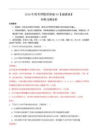 2024年高考押题预测卷—生物（福建卷03）（解析版）