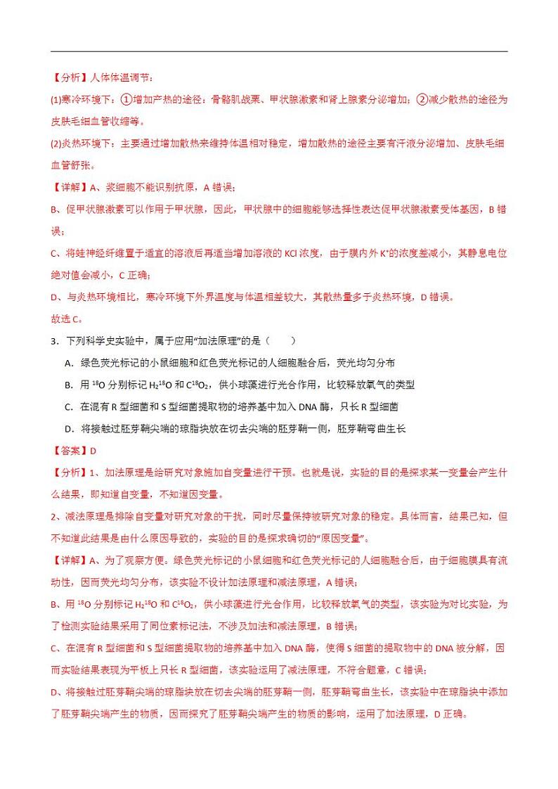 2024年高考押题预测卷—生物(福建卷03)(解析版)第2页