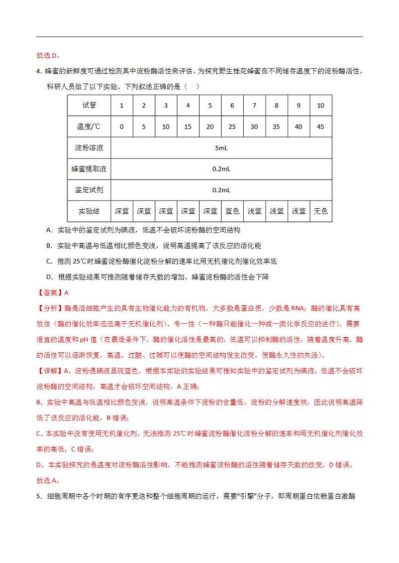 2024年高考押题预测卷—生物(福建卷03)(解析版)第3页