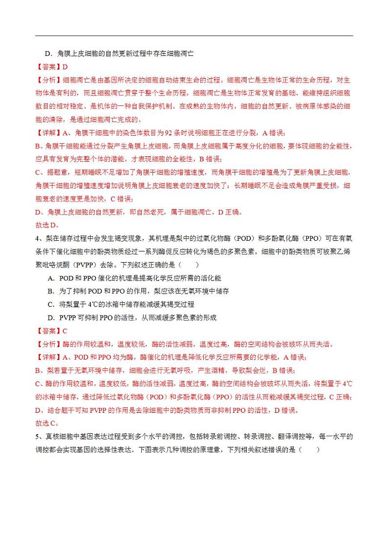 2024年高考押题预测卷—生物(广东卷02)(解析版)03