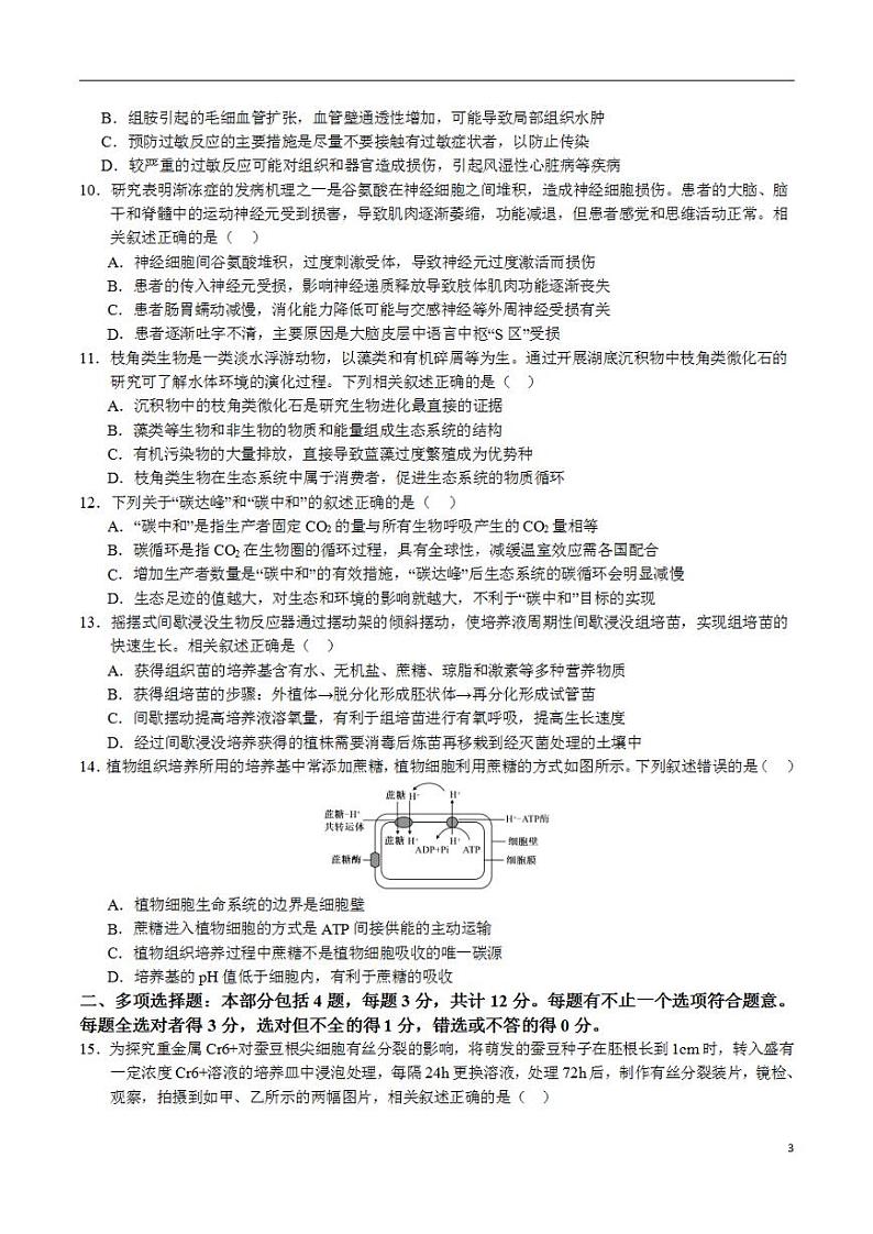 2024年高考押题预测卷—生物(江苏卷02)(考试版)第3页