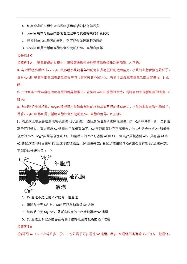 2024年高考押题预测卷—生物(山东卷01)(解析版)02