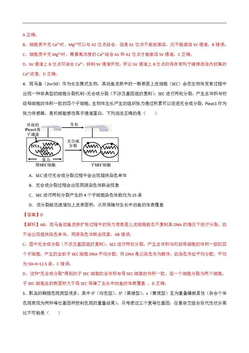 2024年高考押题预测卷—生物(山东卷01)(解析版)03