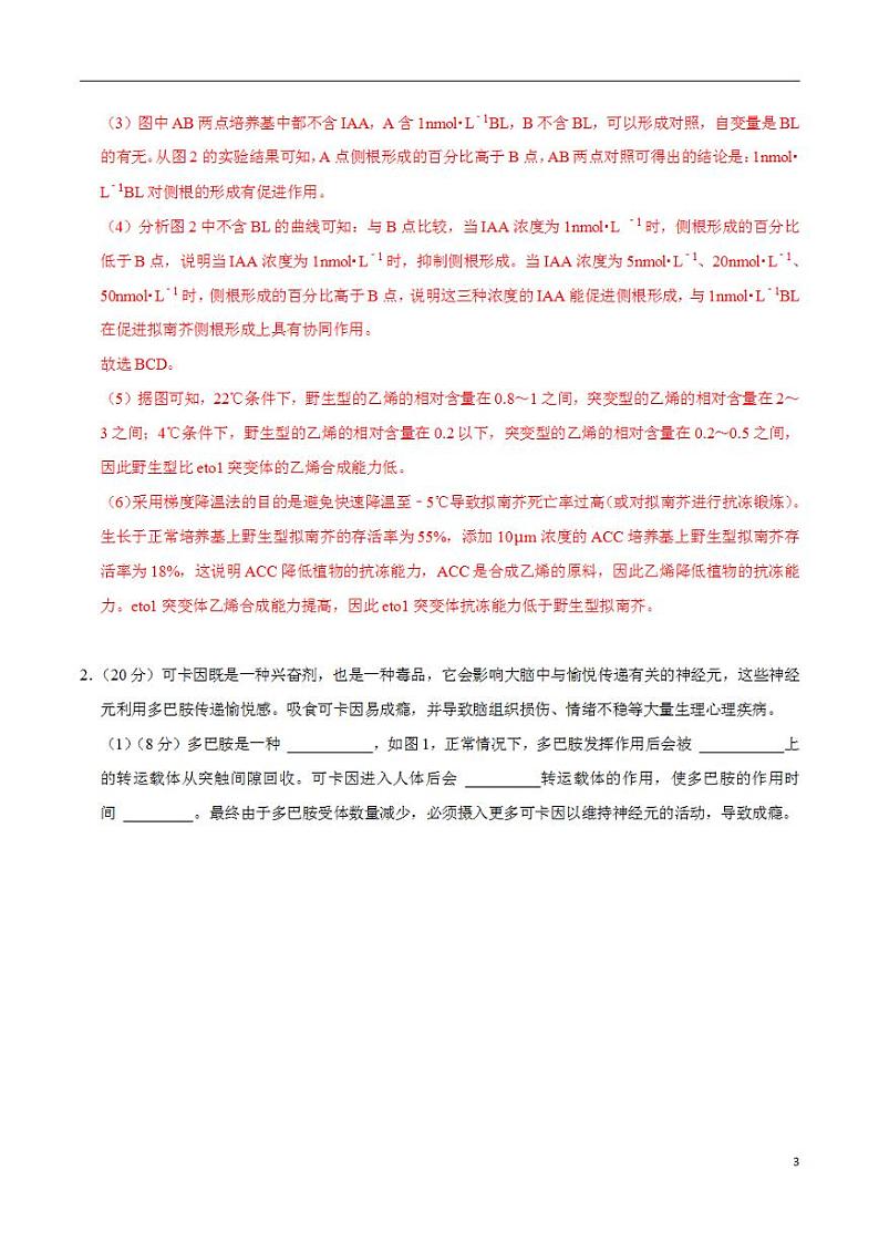 2024年高考押题预测卷—生物(上海卷02)(解析版)第3页