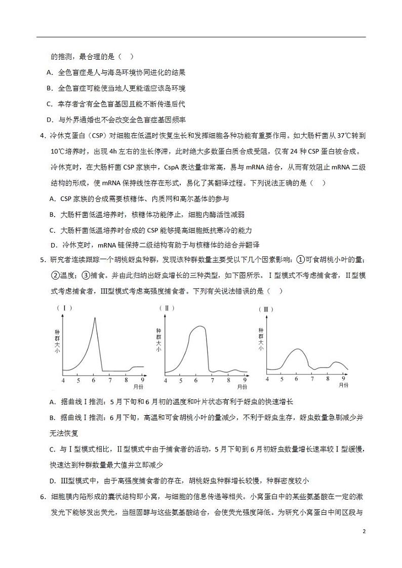 2024年高考押题预测卷—生物(浙江卷03)(考试版)02