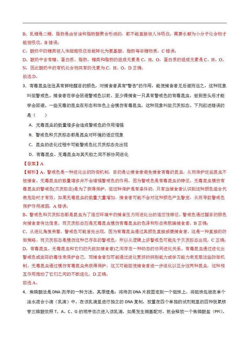 2024年高考押题预测卷—生物(浙江卷01)(解析版)第2页