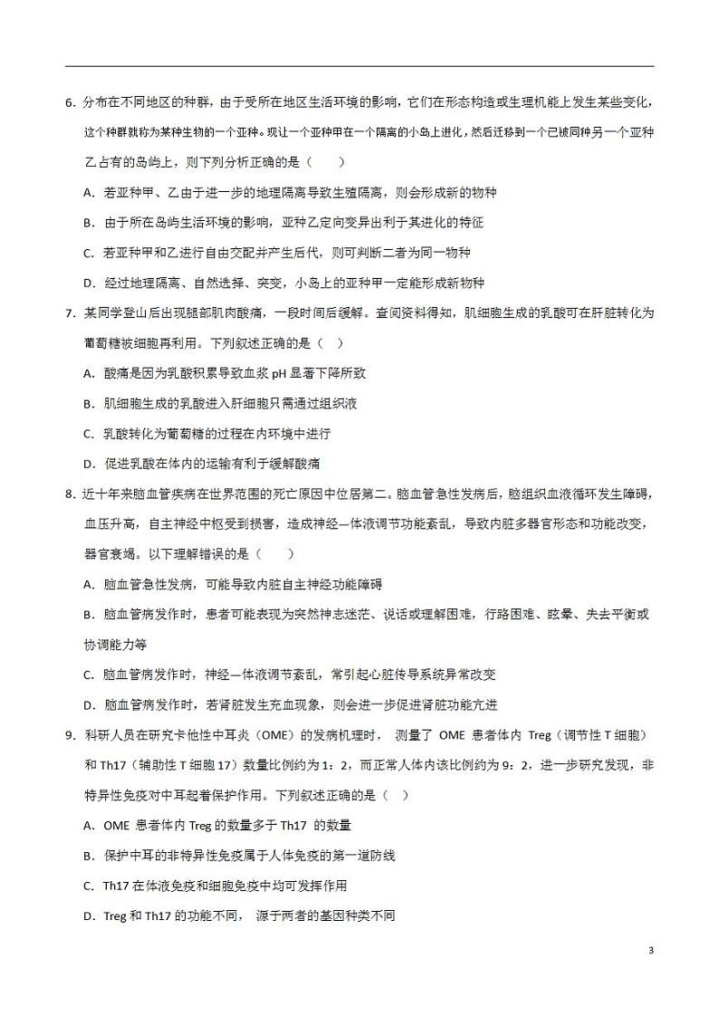 2024年高考押题预测卷—生物(山东卷02)(考试版)第3页