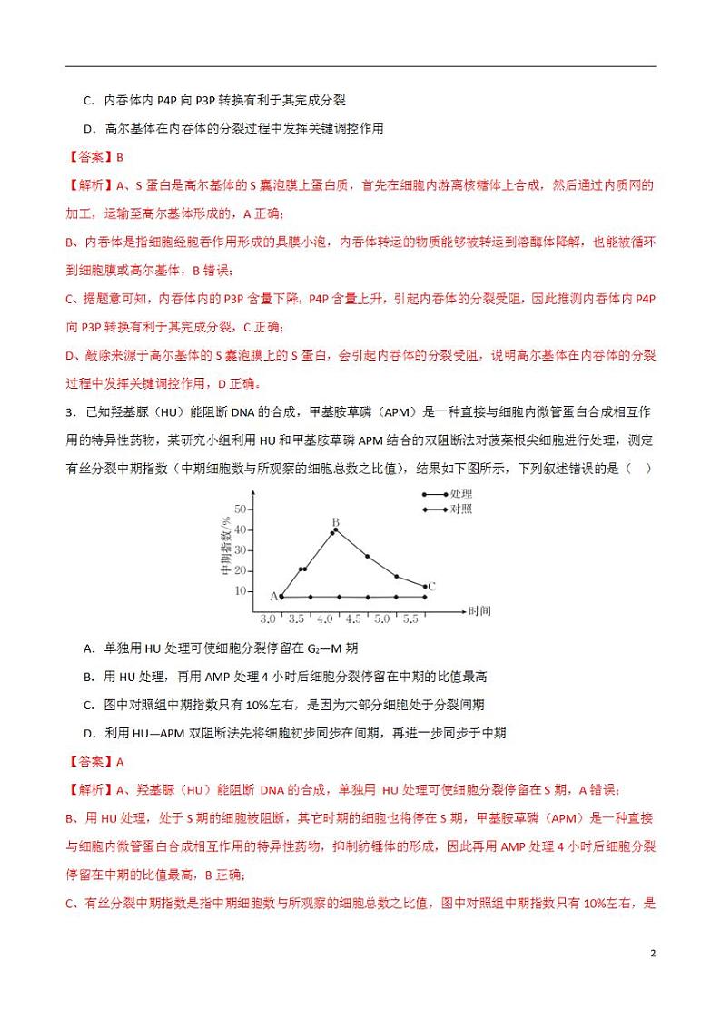 2024年高考押题预测卷—生物(山东卷03)(解析版)第2页