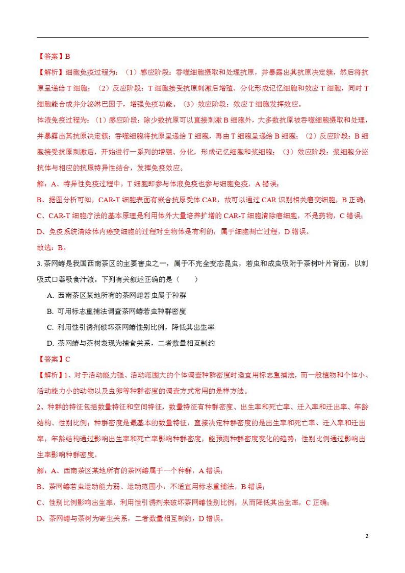 2024年高考押题预测卷—生物(天津卷01)(解析版)02
