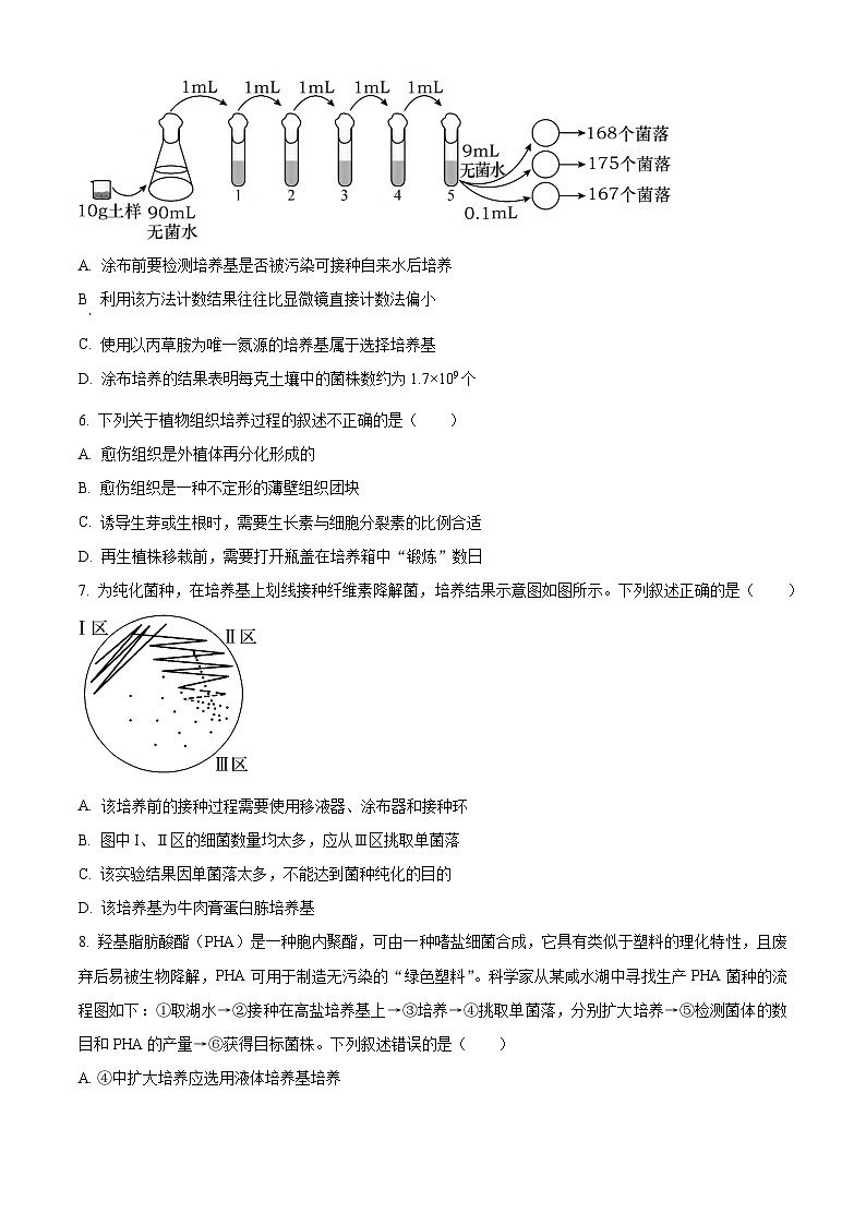 北京市清华附中2023-2024学年高二下学期期中生物试题(原卷版)第2页