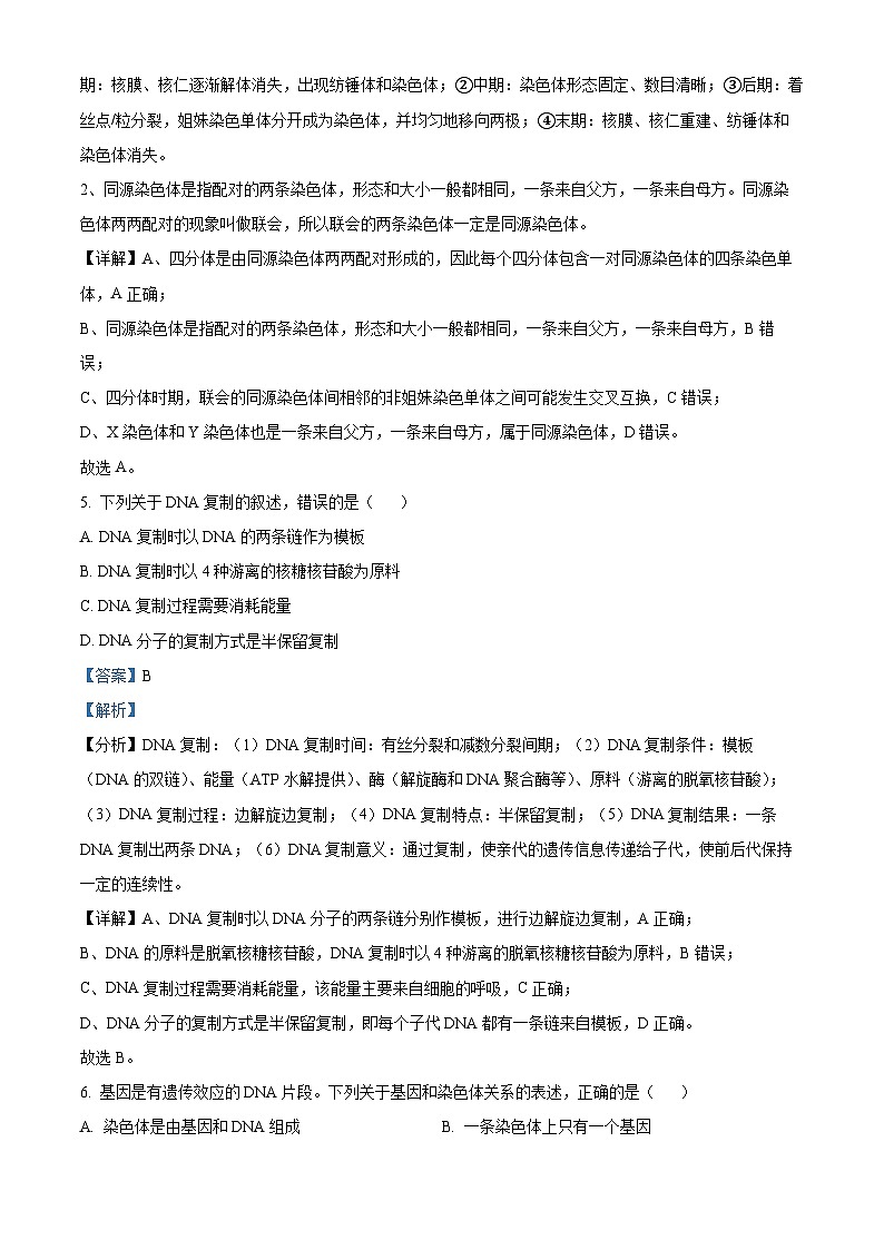 福建省莆田第二十五中学2023-2024学年高一下学期期中考试生物试题(解析版)第3页
