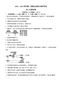 福建省三明市五县联合质检2023-2024学年高二下学期期中考试生物试题（原卷版+解析版）
