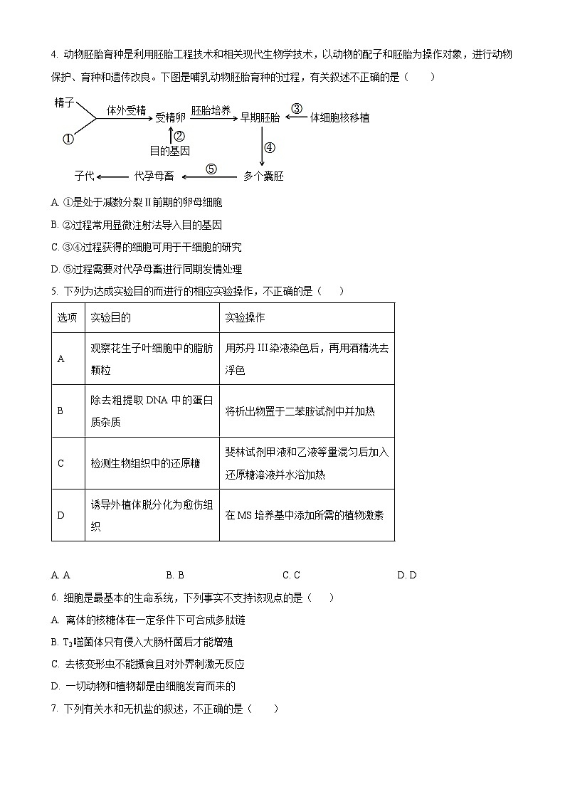福建省厦门市湖滨中学2023-2024学年高二下学期期中考试生物试题(原卷版+解析版)02