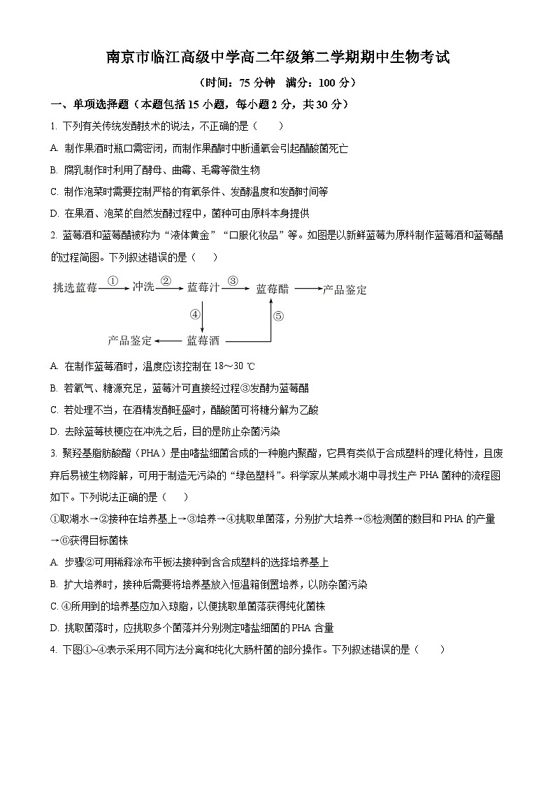 江苏省南京市临江高级中学2023-2024高二下学期期中考试生物试题(原卷版+解析版)01