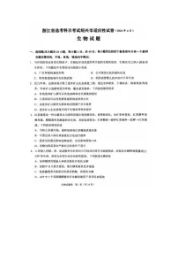2024届浙江省高三绍兴二模生物试题及答案