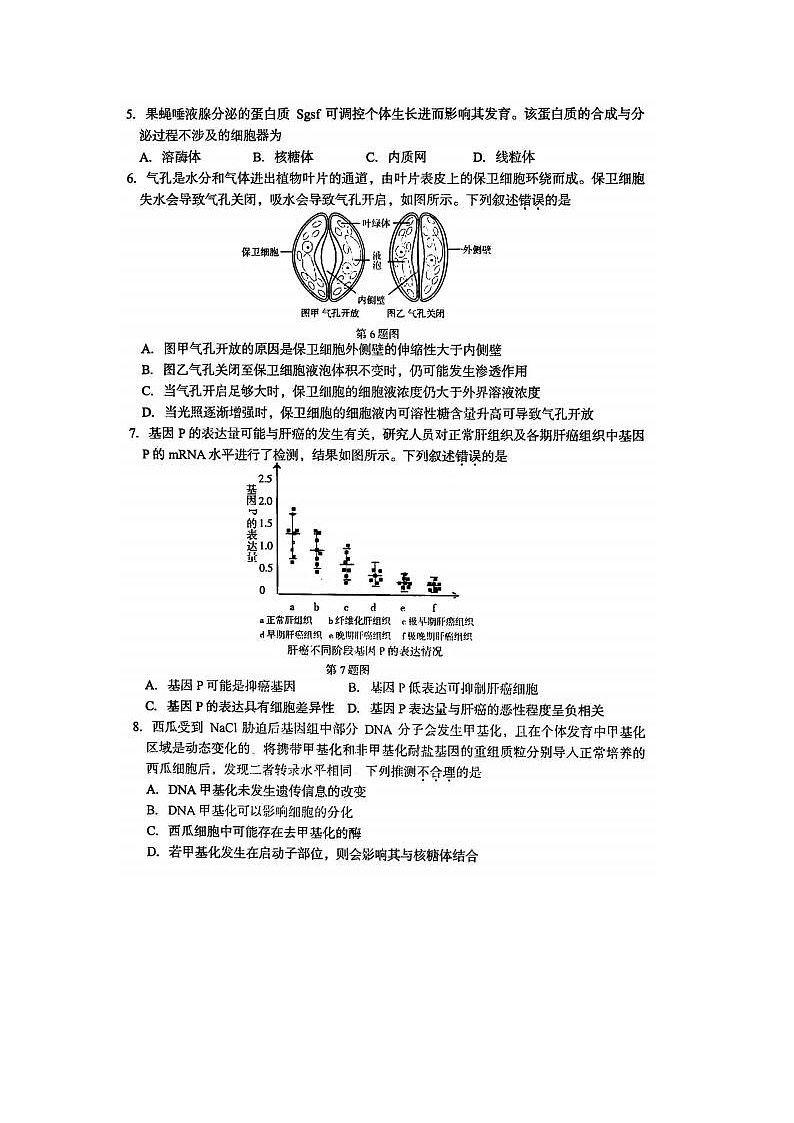 2024届浙江省高三台州二模生物试题及答案第2页