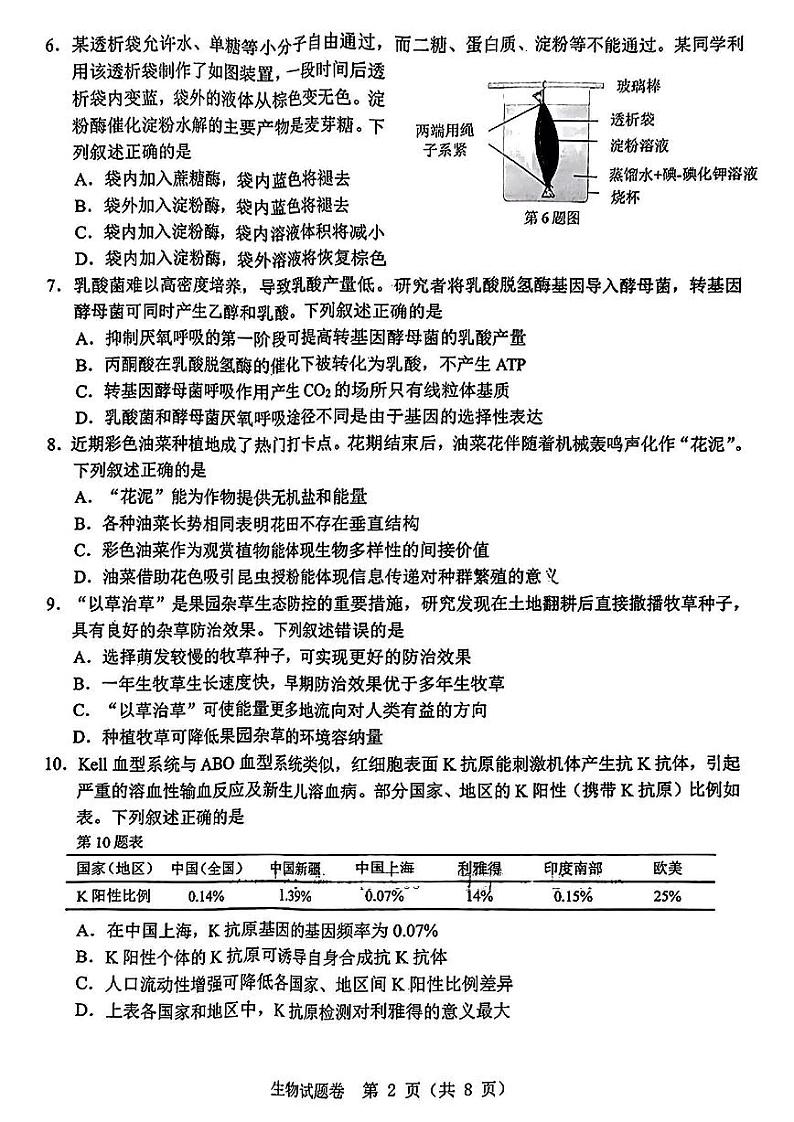 温州三模生物试题第2页