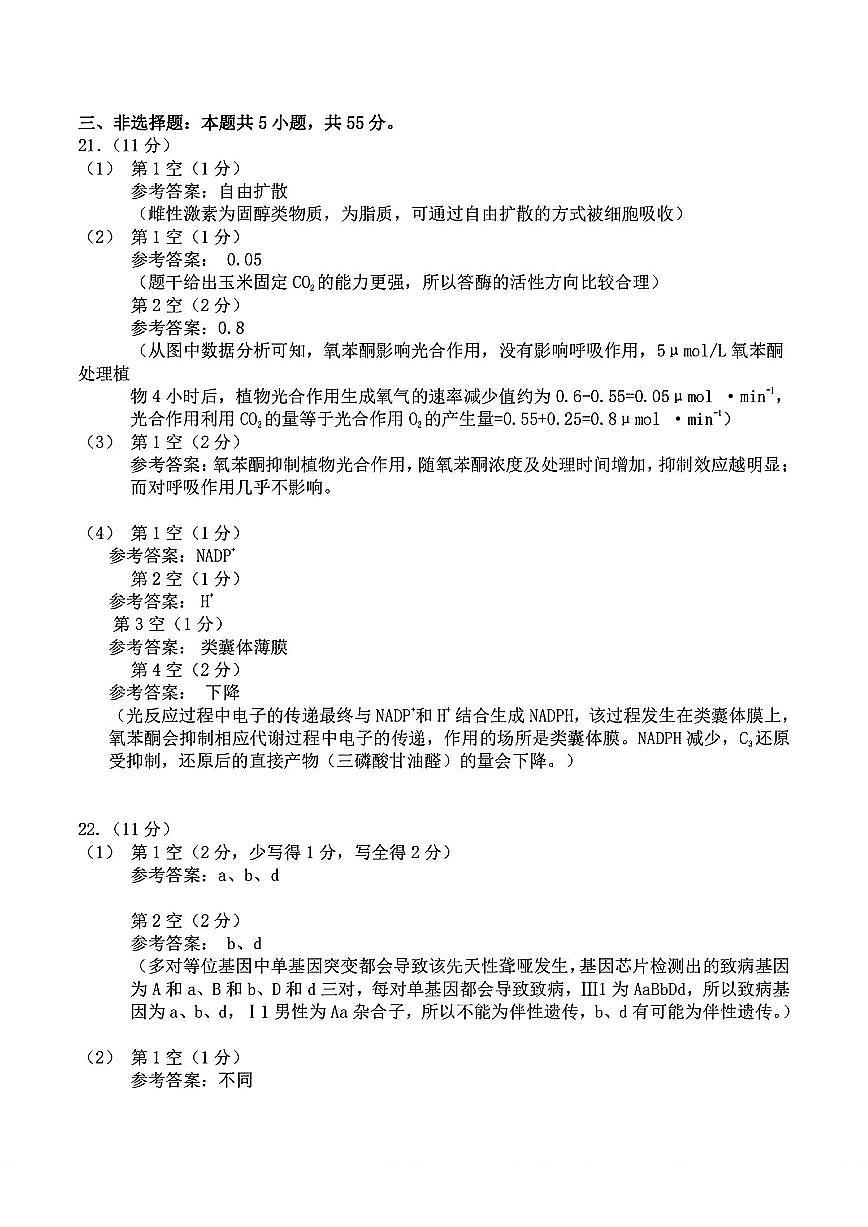 東北三省三模生物答案第2頁
