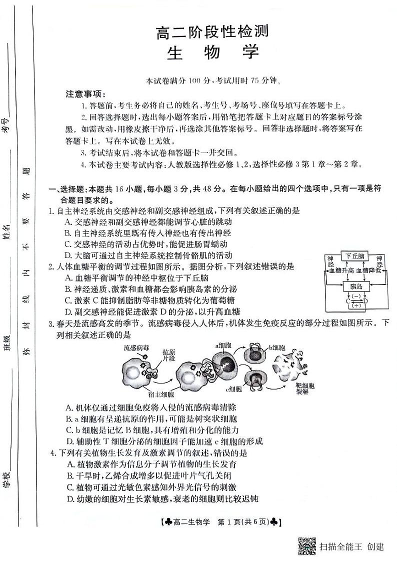 甘肃省兰州市兰州新区贺阳高级中学有限公司2023-2024学年高二下学期期中生物试题第1页