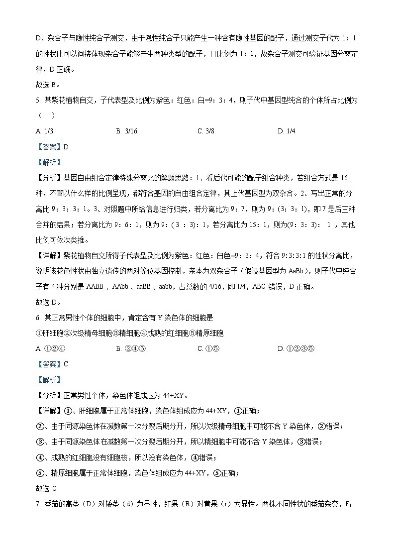 新疆维吾尔自治区喀什地区巴楚县巴楚县第一中学2023-2024学年高一下学期4月期中生物试题(解析版)第3页