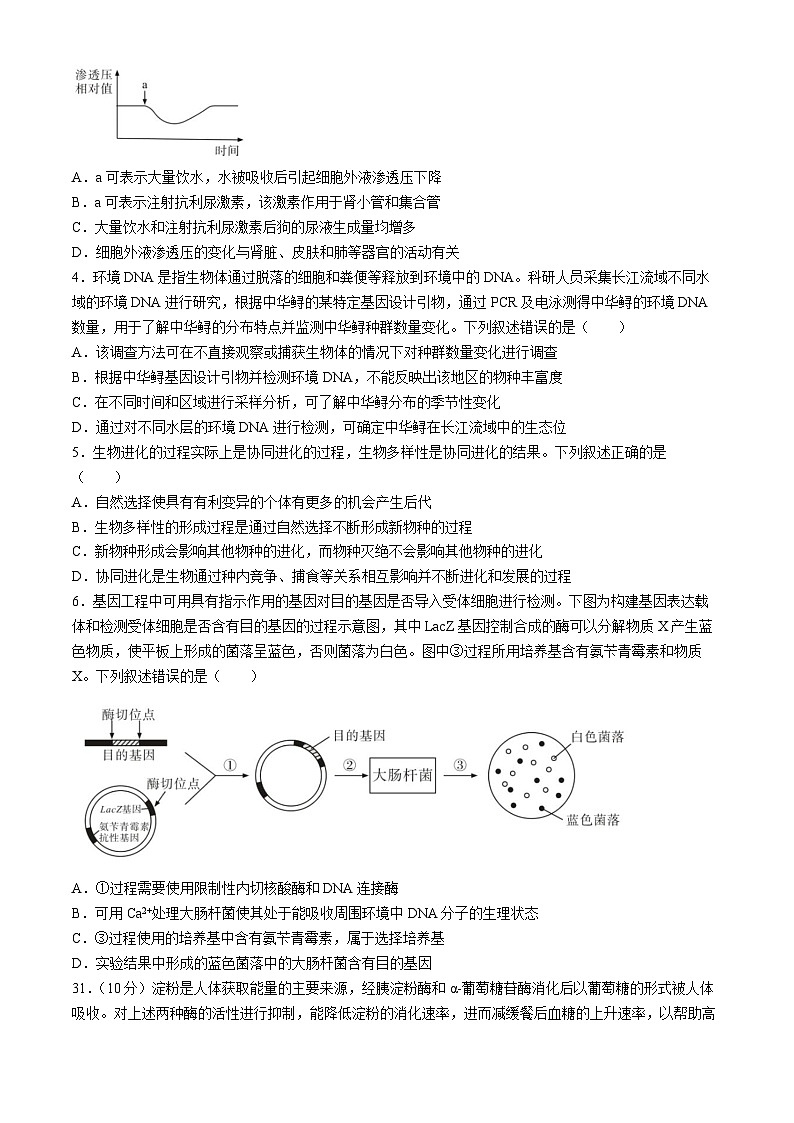 2024届新疆乌鲁木齐市高三三模生物试题02