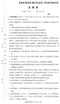 湖南省名校联考联合体2023-2024学年高一下学期期中考试生物试题