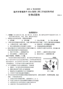 浙江省温州市2024届高三下学期三模生物试题（扫描版附答案）