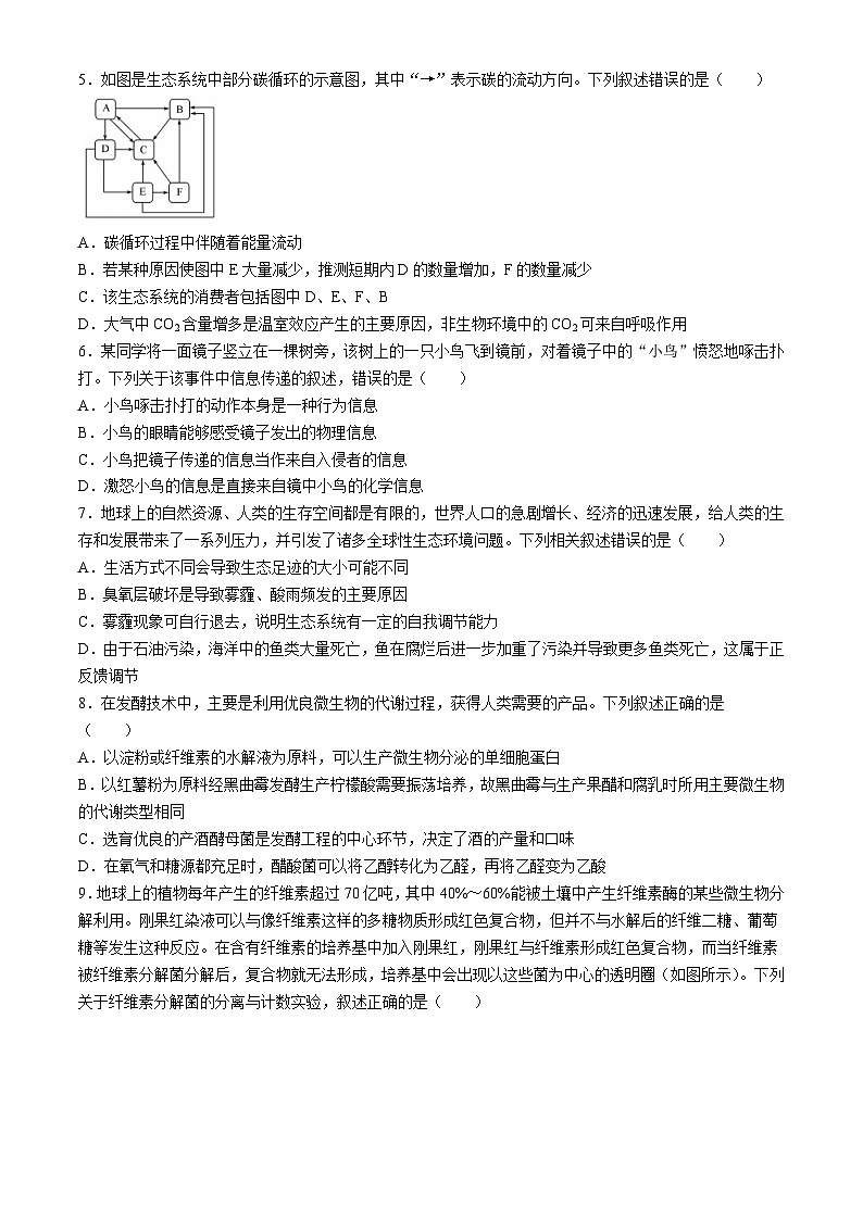 2024清远高二下学期期中联考试题生物含解析第2页