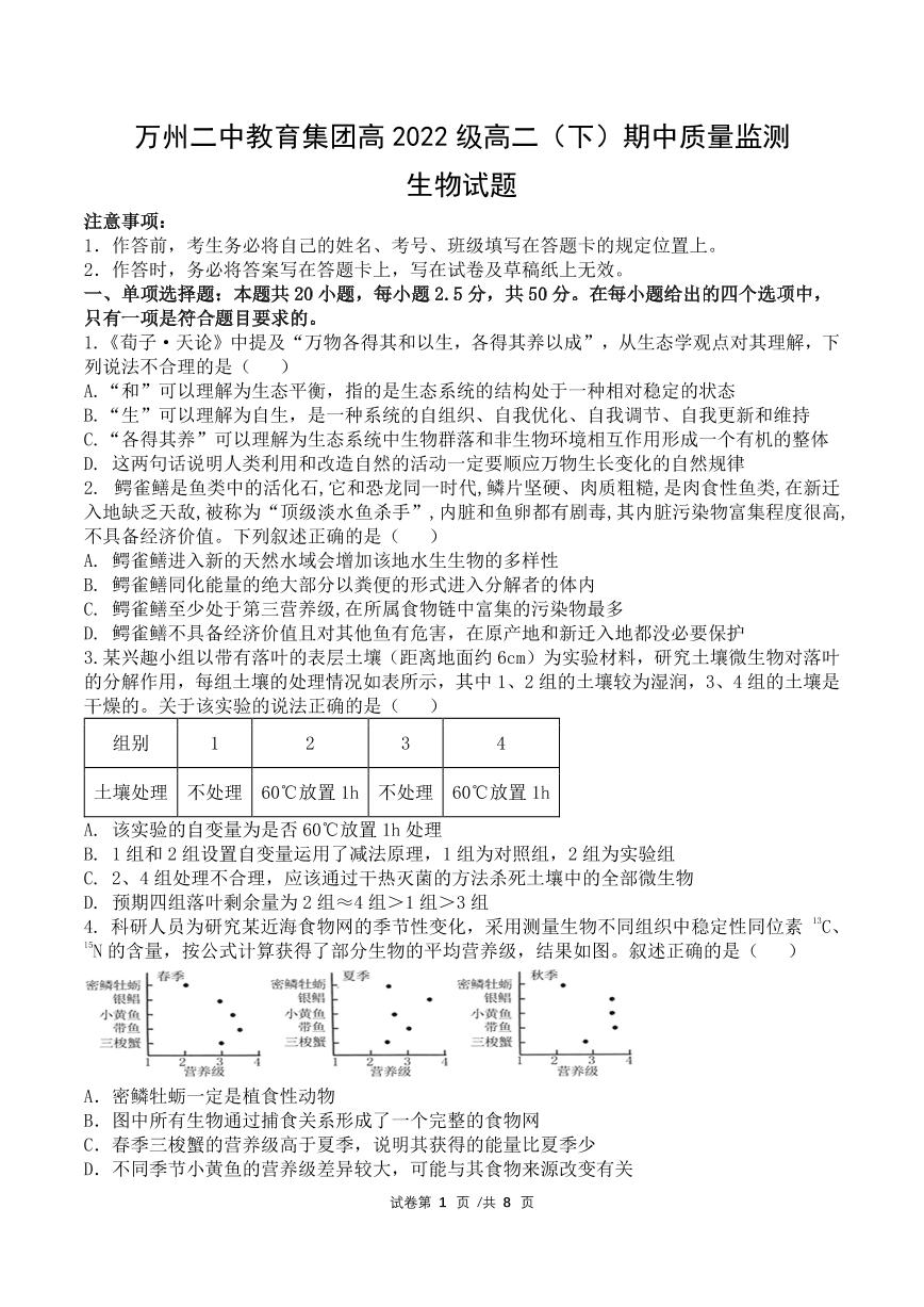 2024重庆市万州二中高二下学期期中考试生物PDF版含答案（可编辑含答题卡）