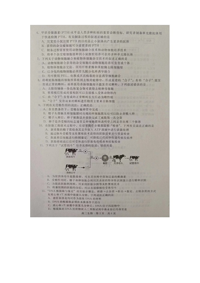 河北省張家口市尚義縣第一中學(xué)等校2023-2024學(xué)年高二年級(jí)下學(xué)期期中考試生物試題第2頁