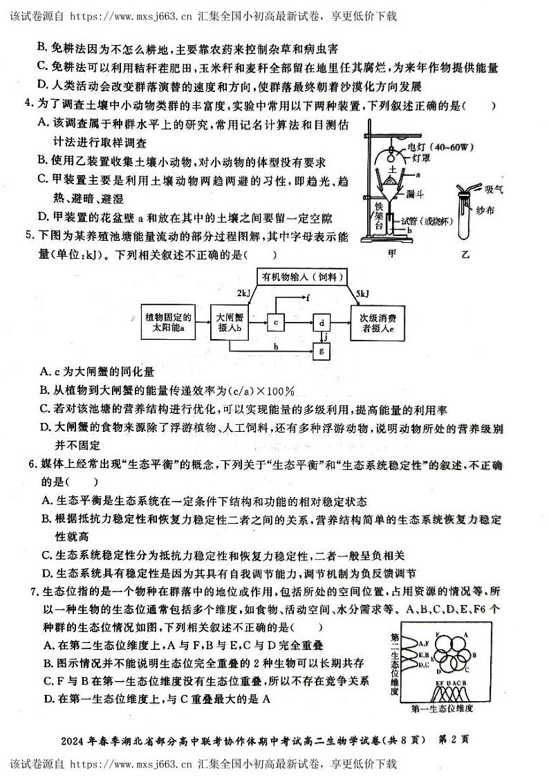 湖北省部分高中联考协作体2023-2024学年高二下学期期中考试生物试卷02