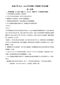 江苏省南通市海安市实验中学2023-2024学年高二下学期4月期中生物试题
