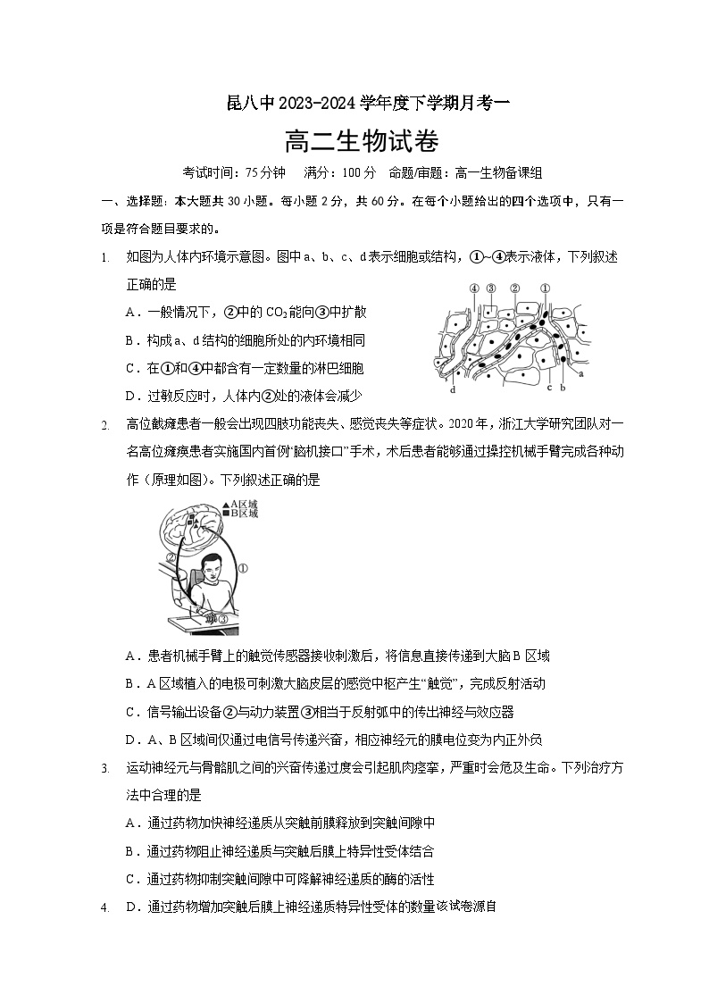 云南省昆明市八中2023-2024学年高二下学期月考一生物试卷