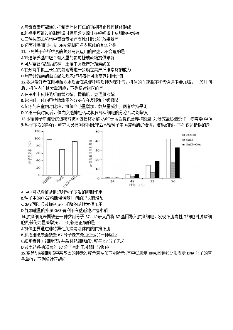 2024丽水发展共同体高二下学期5月期中联考试题生物含答案第3页