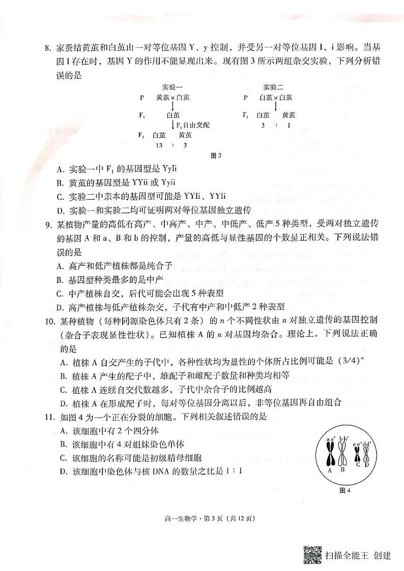 云南省昆明市云南师大附中2023级高一年级教学测评月考卷(六)生物学第3页