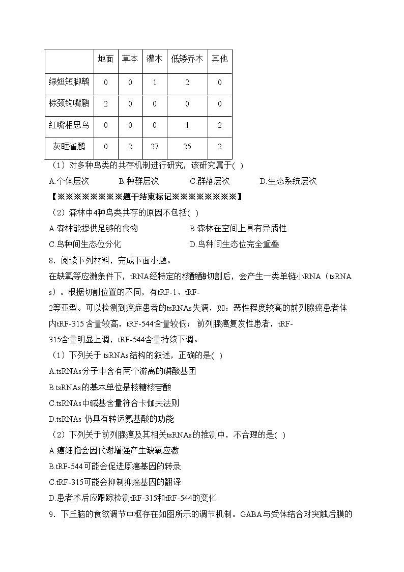 浙江省嘉兴市2024届高三二模生物试卷(含答案)第3页