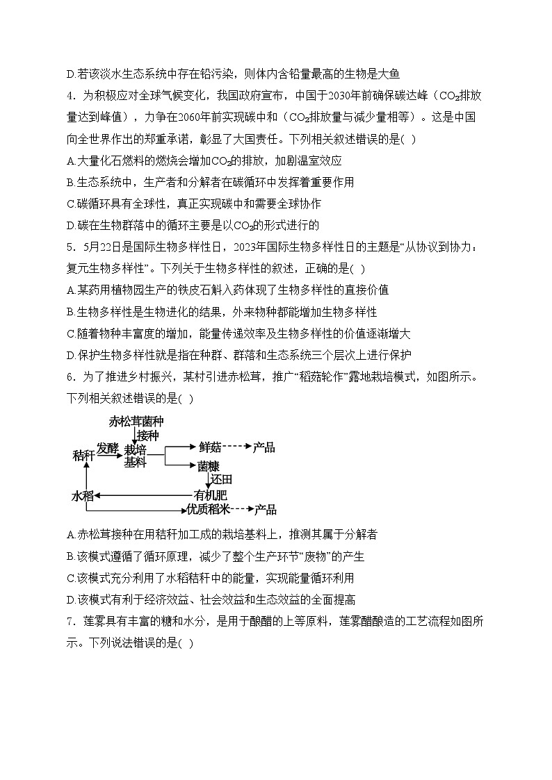 新疆部分名校2023-2024学年高二下学期期中联考生物试卷(含答案)第2页