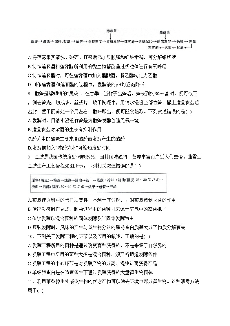 新疆部分名校2023-2024学年高二下学期期中联考生物试卷(含答案)第3页