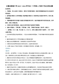 安徽省桐城中学2023-2024学年高一下学期4月期中考试生物试卷（Word版附解析）