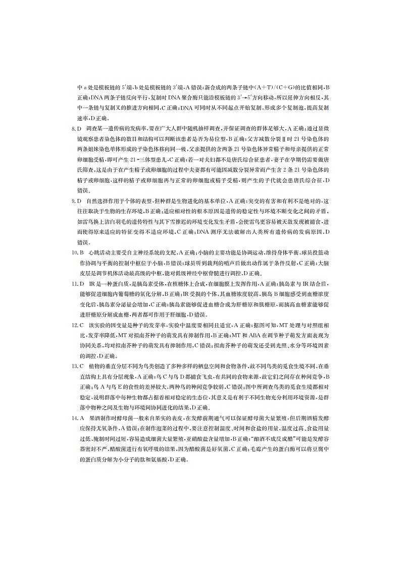 参考答案第2页