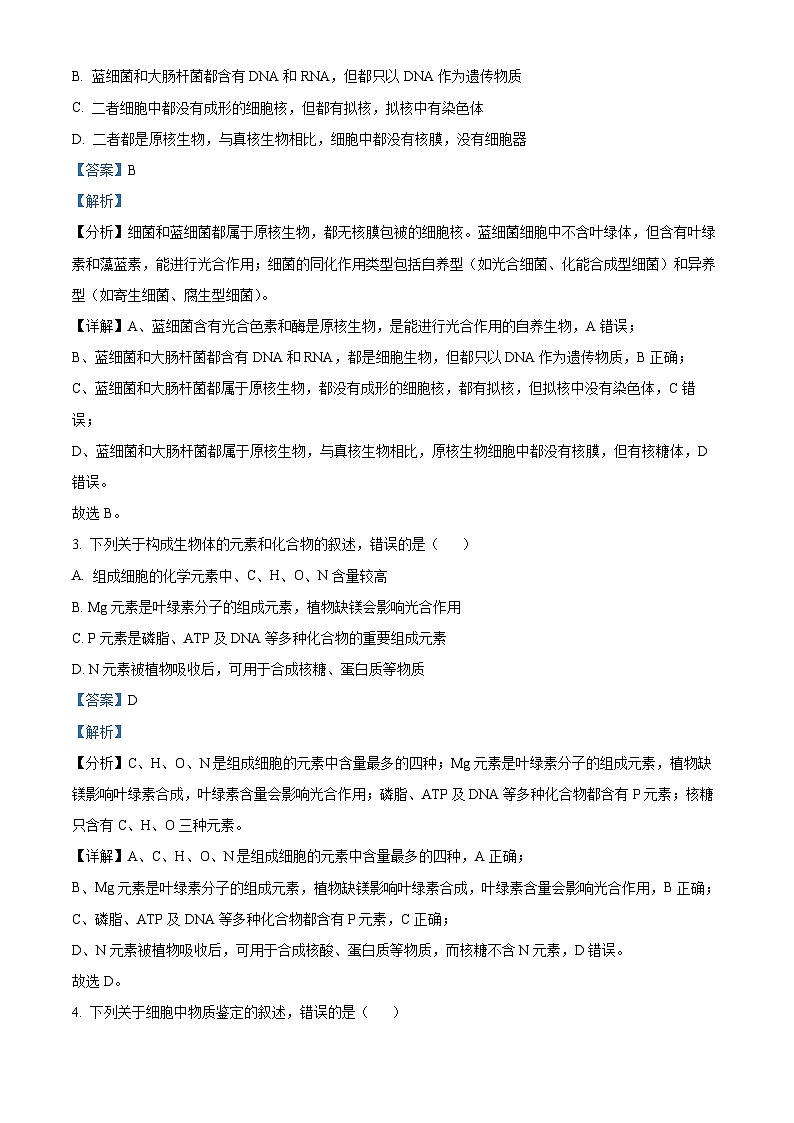 云南省大理白族自治州民族中学2023-2024学年高一下学期5月期中生物试题(解析版)第2页