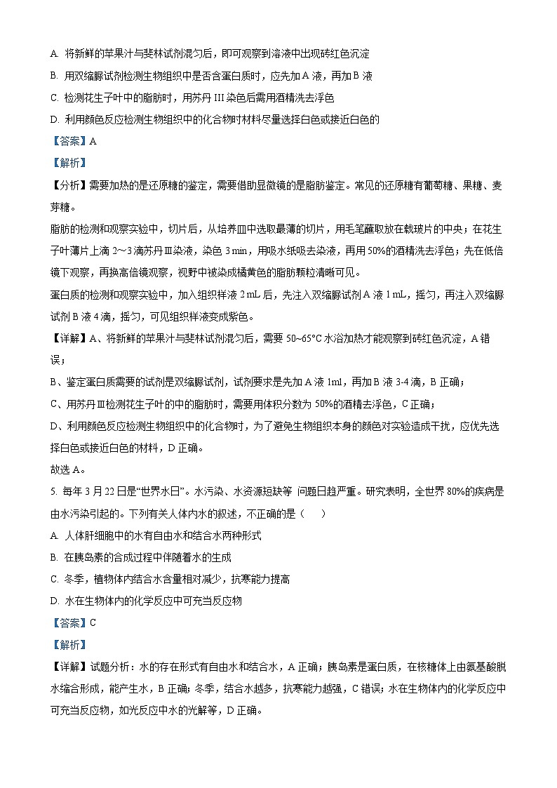云南省大理白族自治州民族中学2023-2024学年高一下学期5月期中生物试题(解析版)第3页