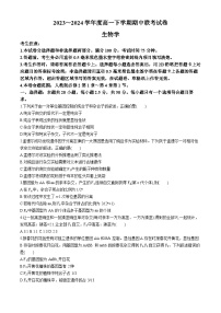 河南省商丘市2023-2024学年高一下学期期中联考试卷（A卷）生物试题